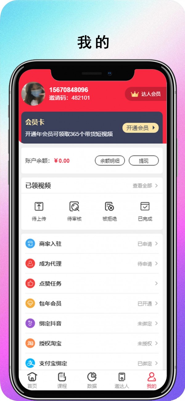 飞鱼速推app官方版图3