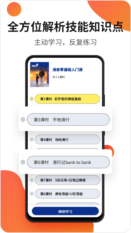 滑板小咖app图3