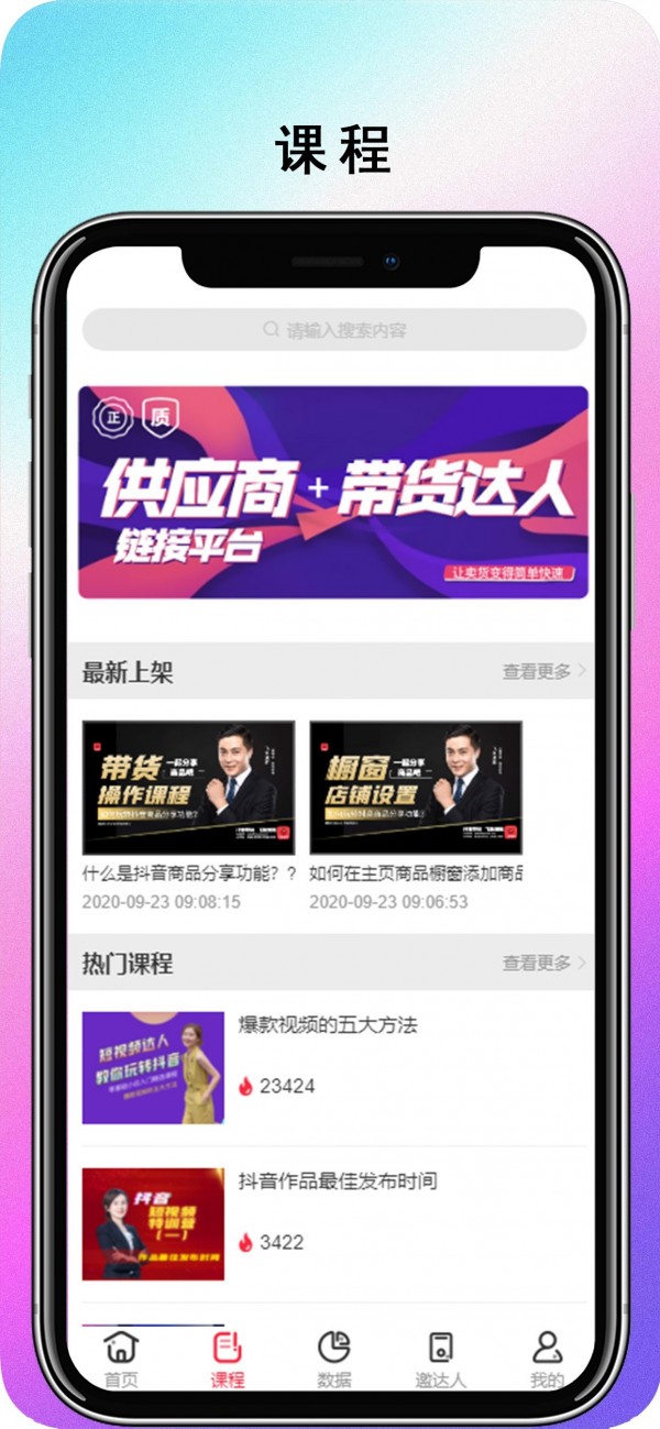 飞鱼速推app图片1