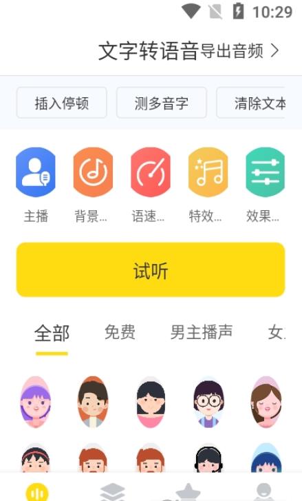 闪电配音APP图片1