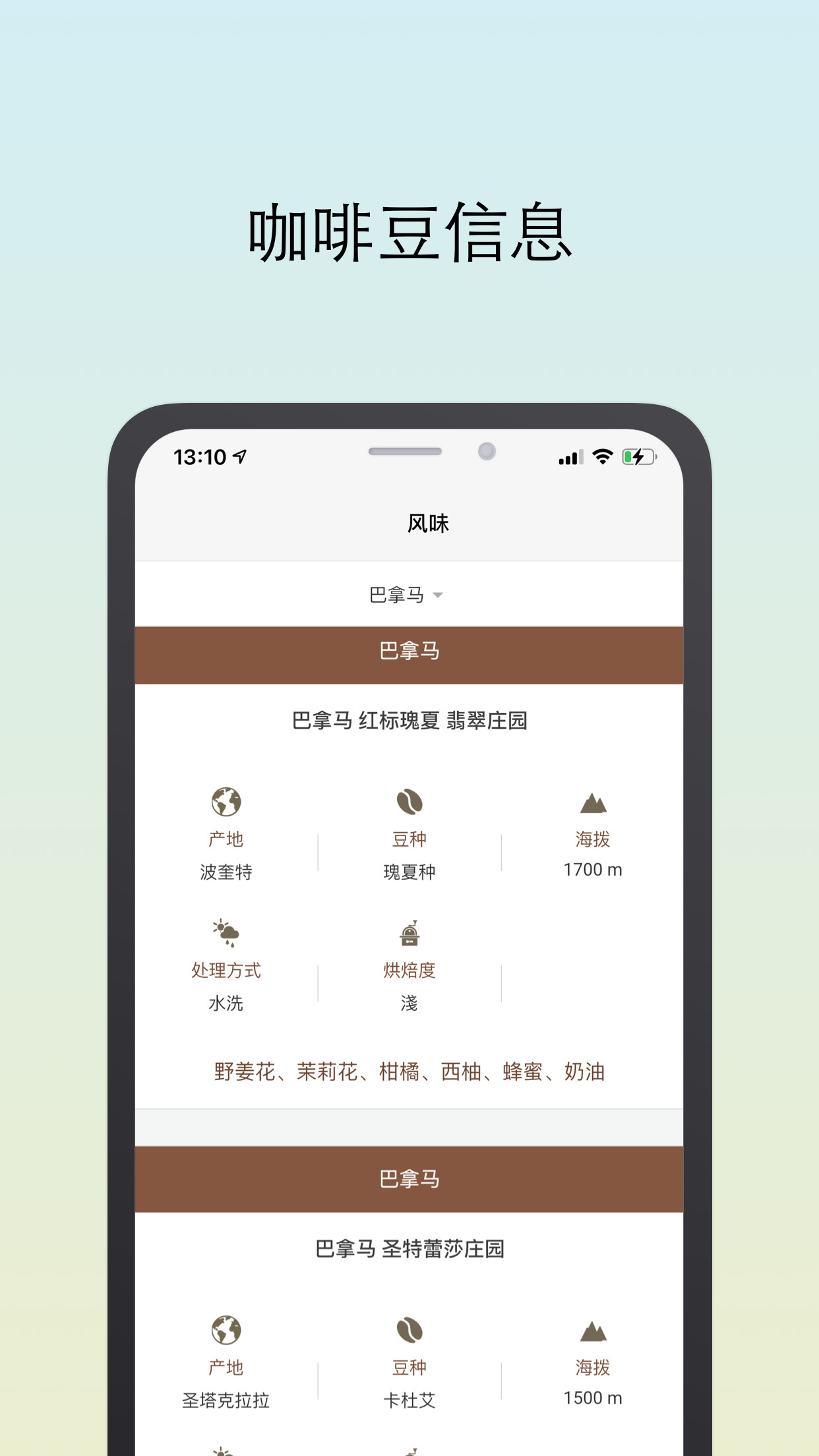 咖啡猎人app图片1