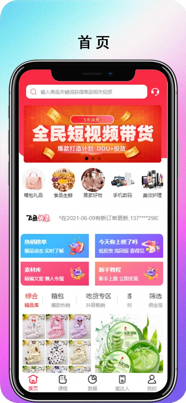 飞鱼速推app官方版图2