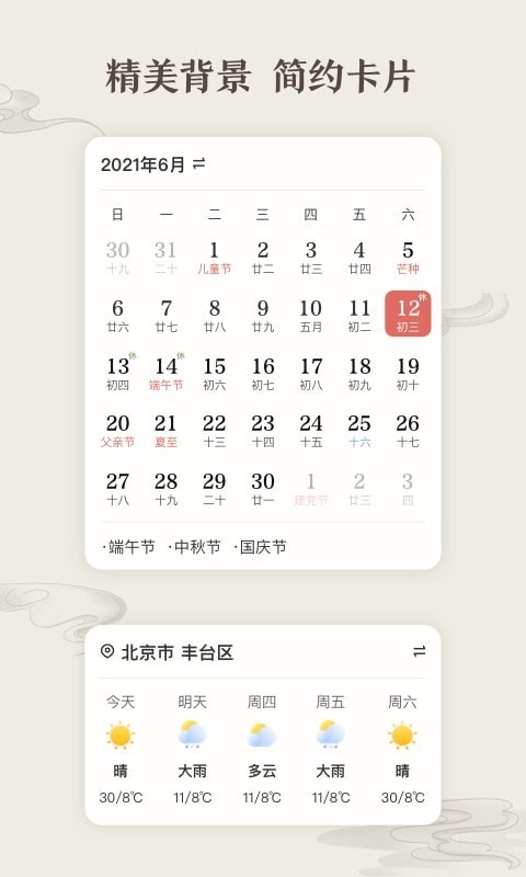 微鲤万年历app手机版图2