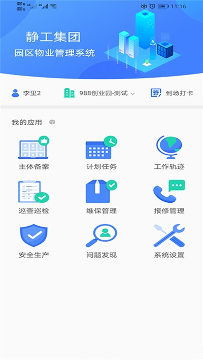 易捷云物业管理app图2