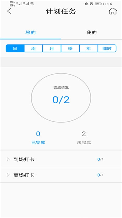 易捷云物业管理app图3
