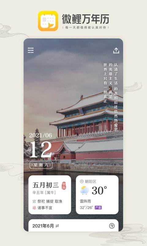 微鲤万年历app手机版图3