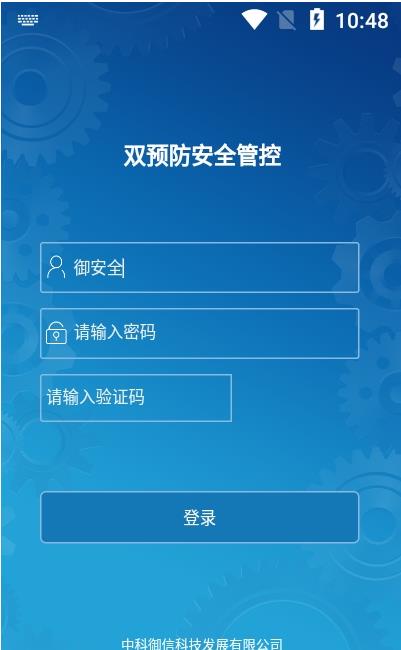 御安全app图1
