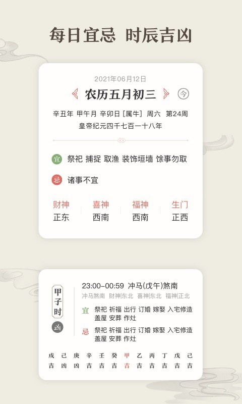 微鲤万年历app图片1