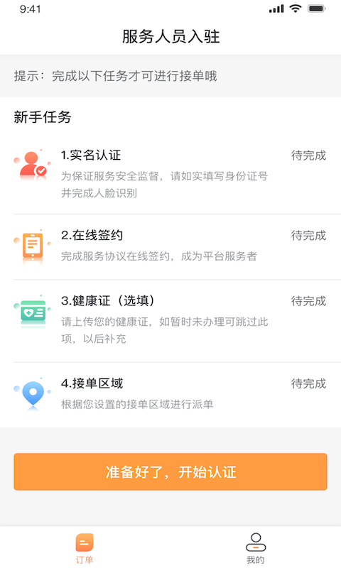 双喜家务师app图3