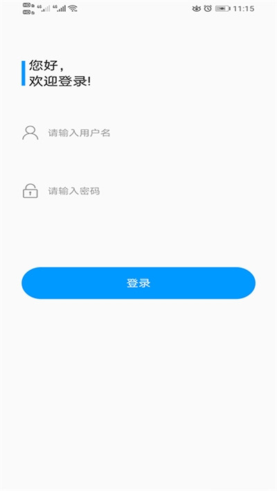 易捷云物业管理app图1