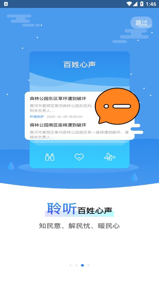 我的黑河app官方版图2