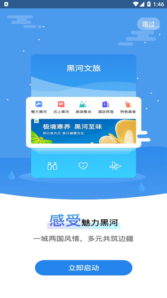 我的黑河app官方版图3