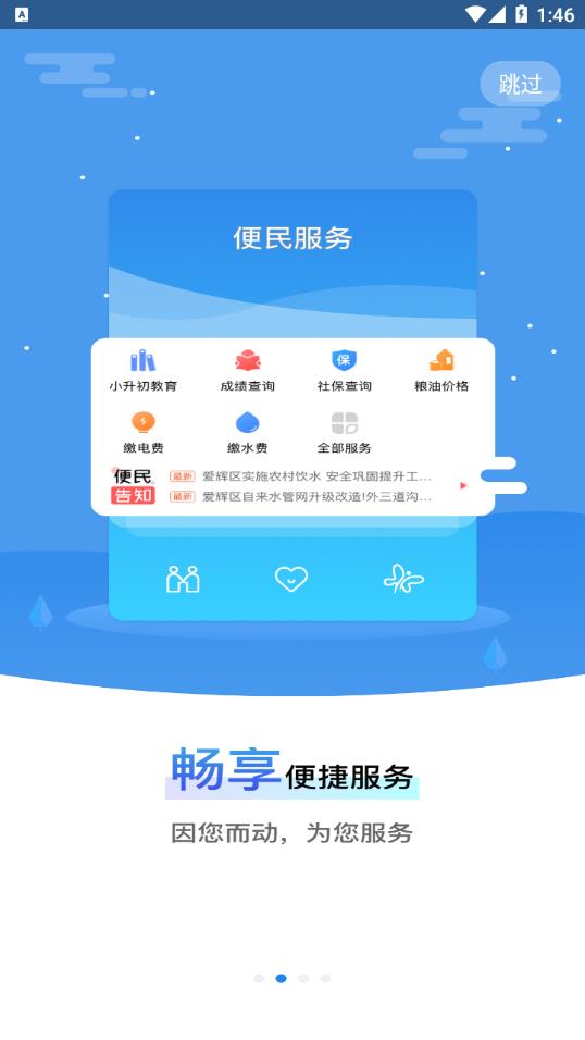 我的黑河app图片2