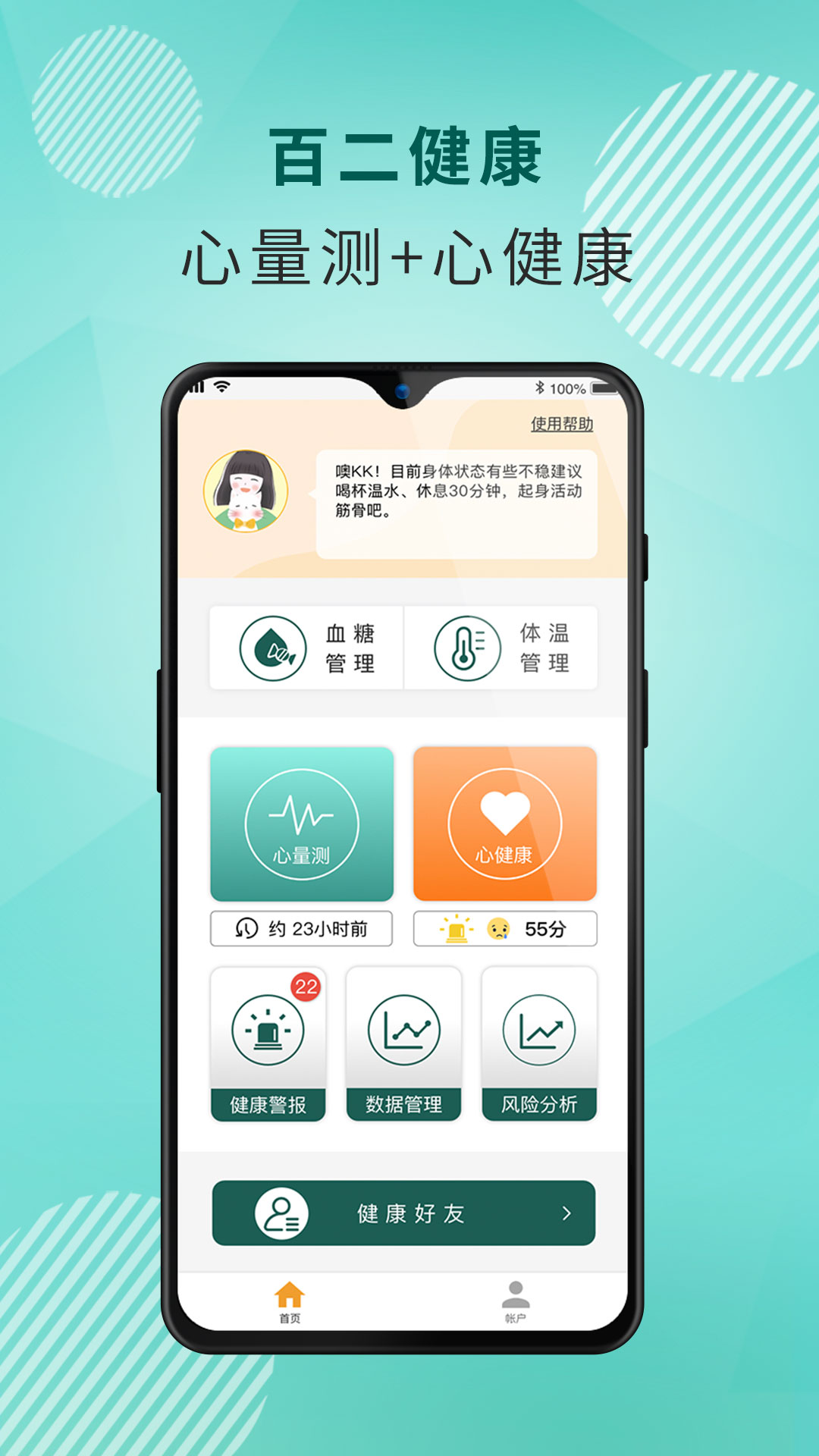 百二健康app最新版图2