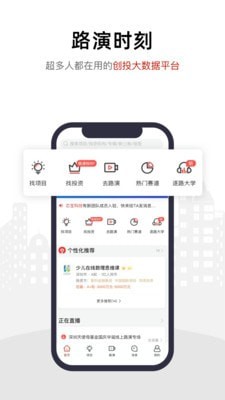 路演时刻app图2