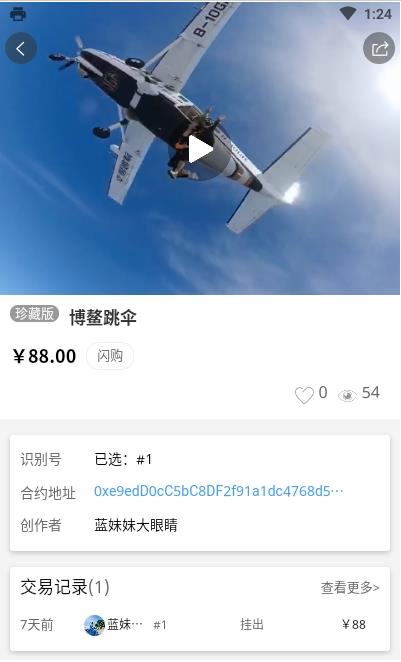 玩客商城app官方版图2