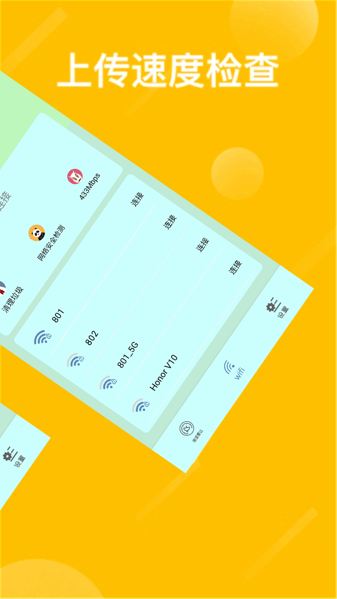 快速连wifi图1