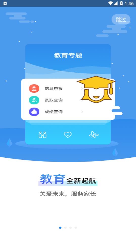 我的黑河app官方版图1