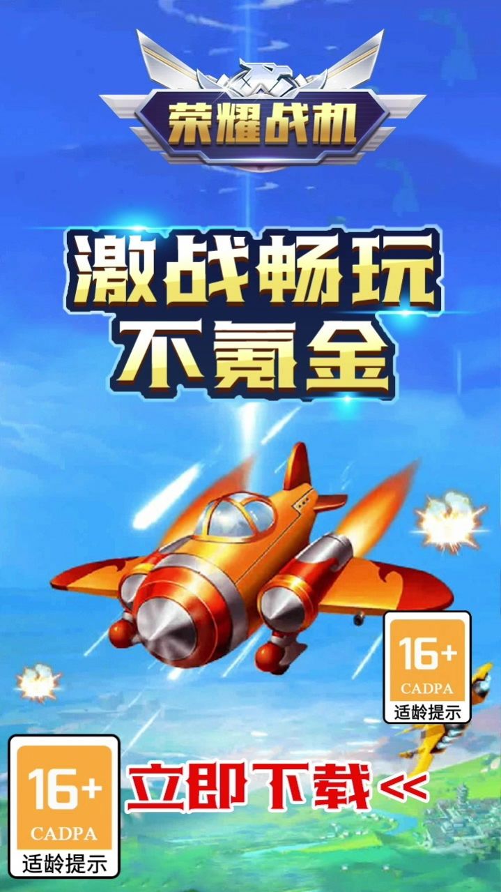 荣耀战机红包版图3