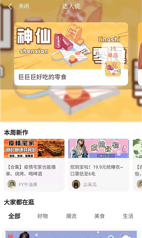 淘逛逛APP图片1