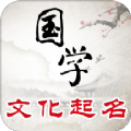 中华起名网国学文化取名