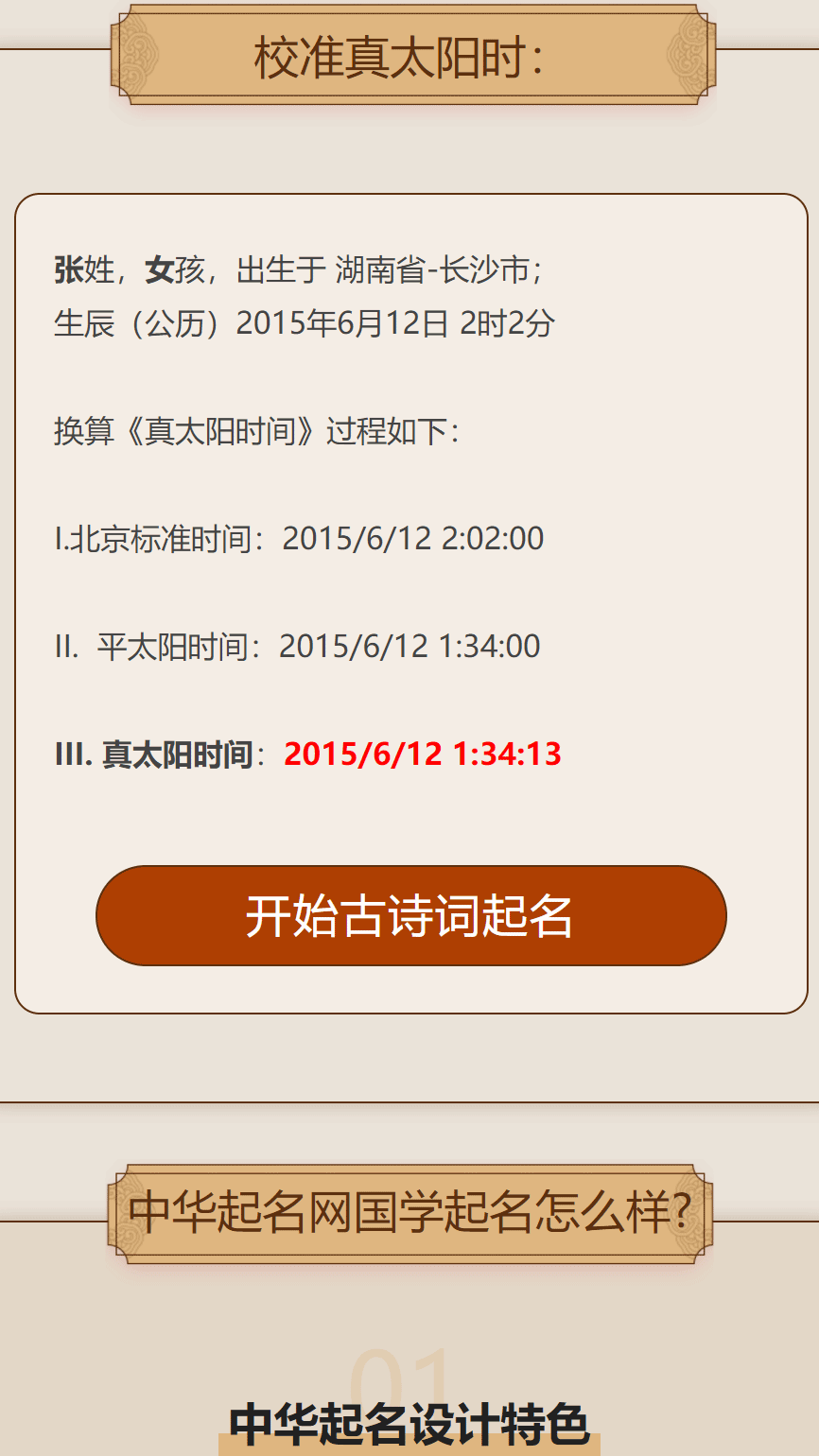 中华起名网国学文化取名app图片1