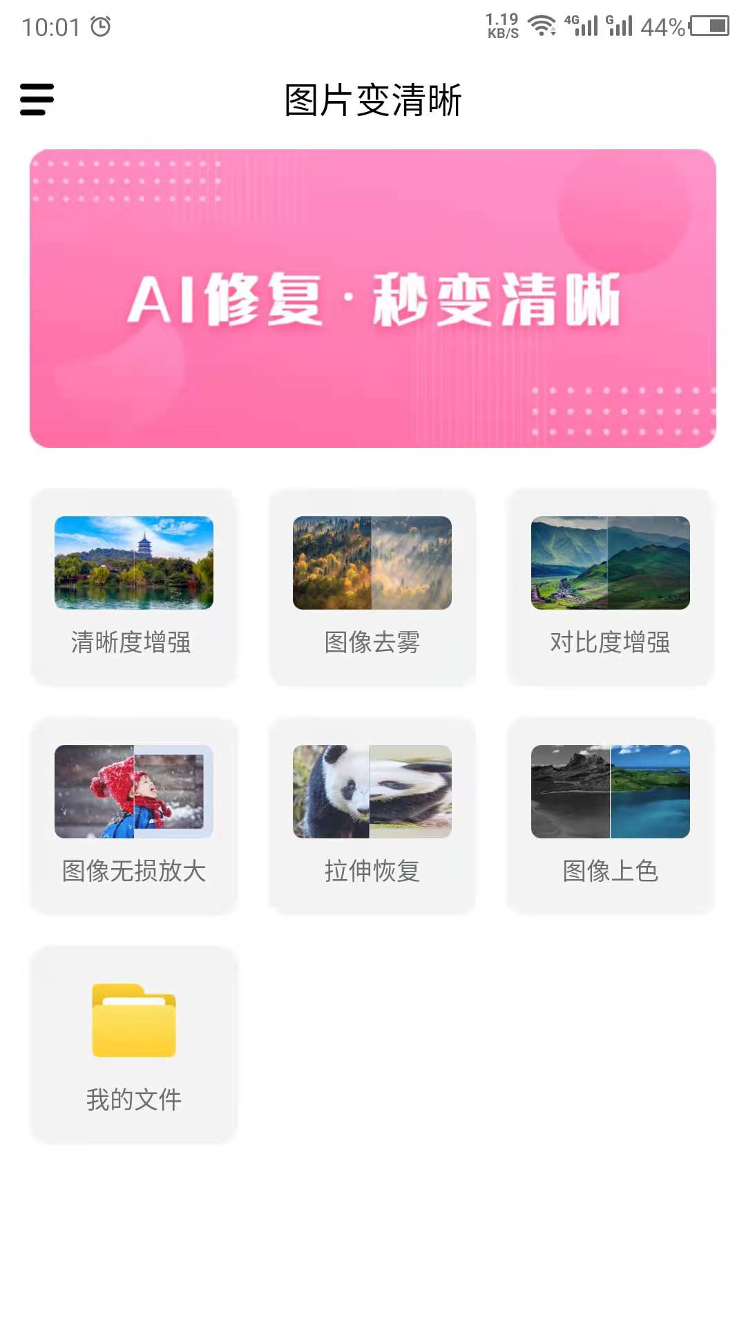 图片变清晰app图1