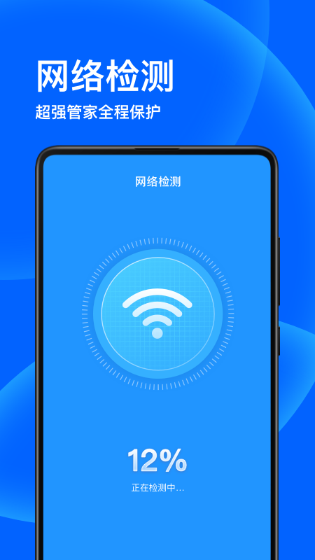 子甘WIFI卫士app官方版图2