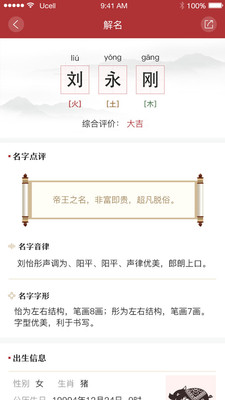 中华起名网国学文化取名图1
