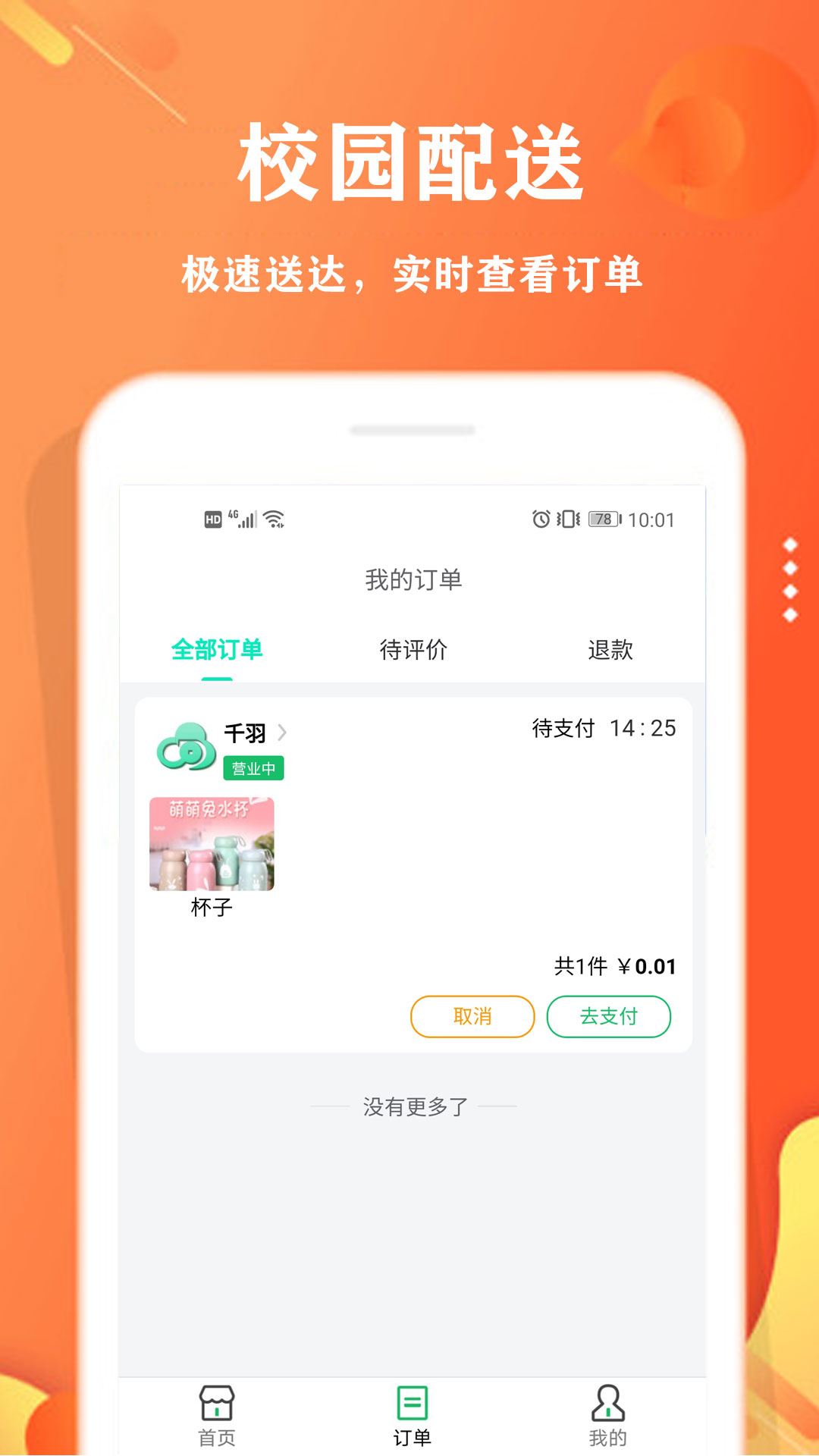 校智云app官方版图1