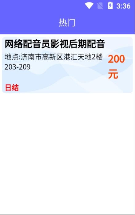 兼职优选APP图1
