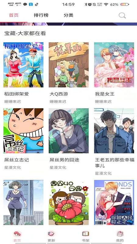 漫画免费看漫画大全app安卓版图2