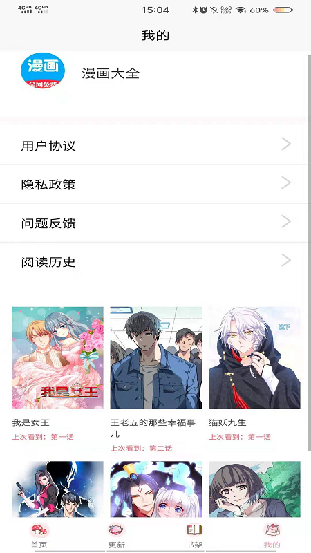 漫画免费看漫画大全app安卓版图1