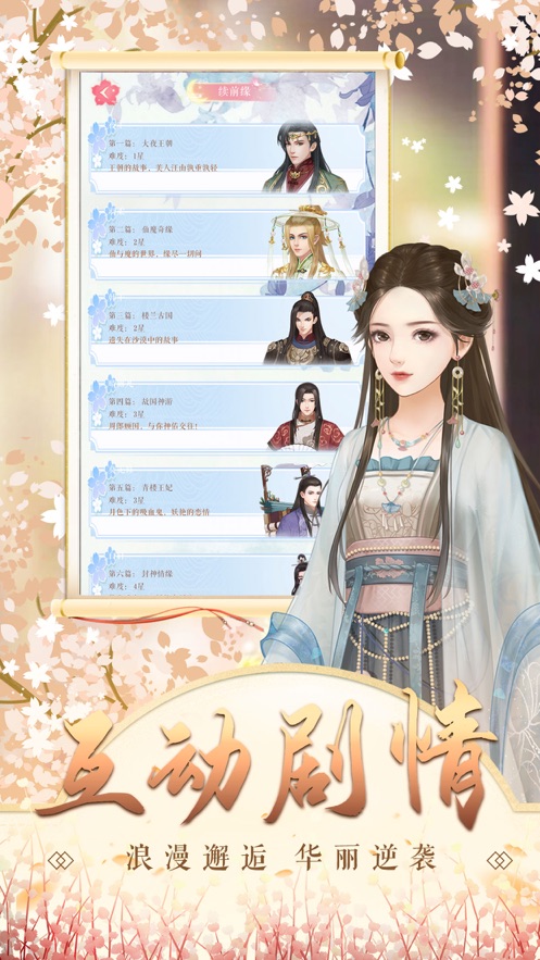 大清琉璃梦手游图片1