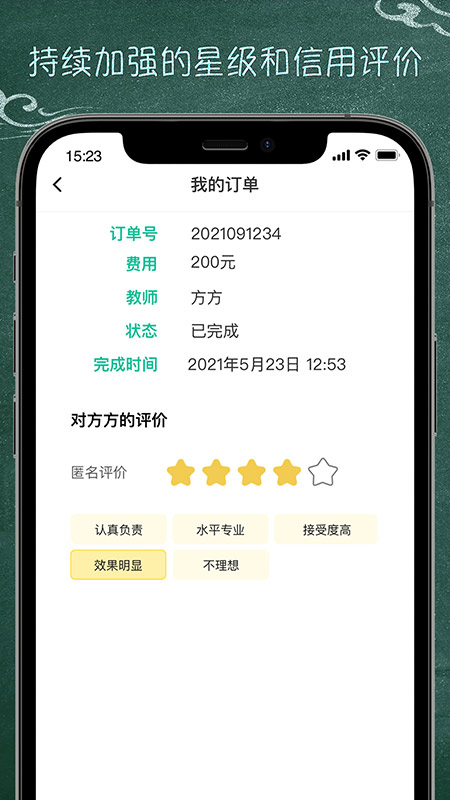 良师家教app官方版图2