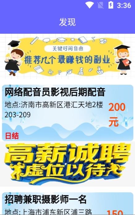 兼职优选APP图片1