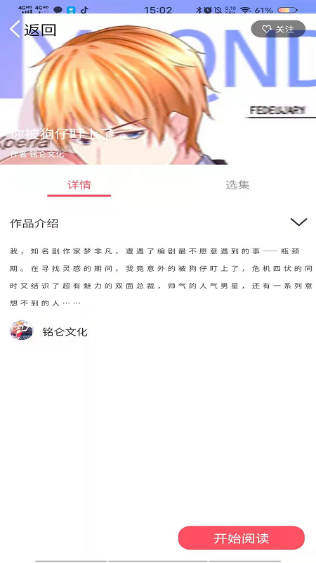 漫画免费看漫画大全app图3