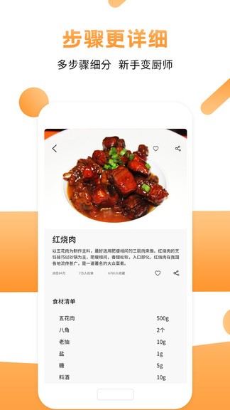 菜谱食谱烹饪app手机版图2