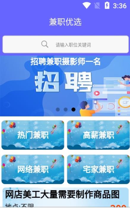 兼职优选APP图3