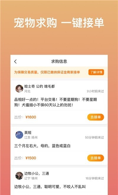 宠物市场商户版app图2