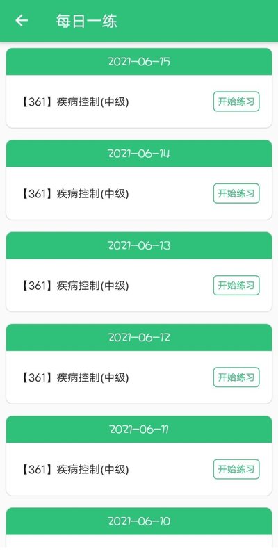 疾病控制主治医师题库app官方版图2