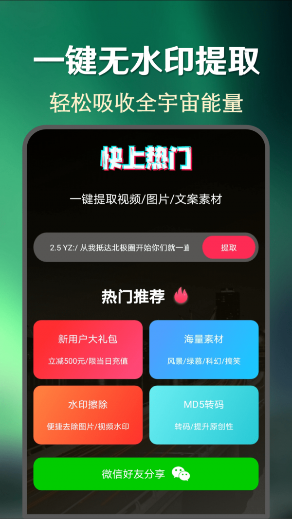 快上热门app图1