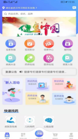 药复康app手机版图2