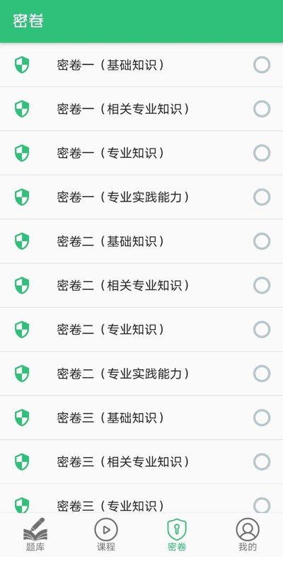 疾病控制主治医师题库app官方版图3