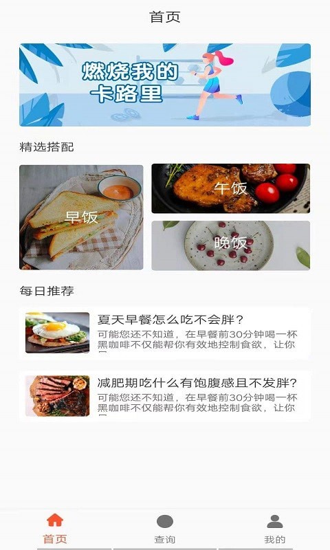 享乐营养管家app图片1