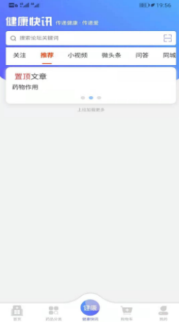 药复康app手机版图3