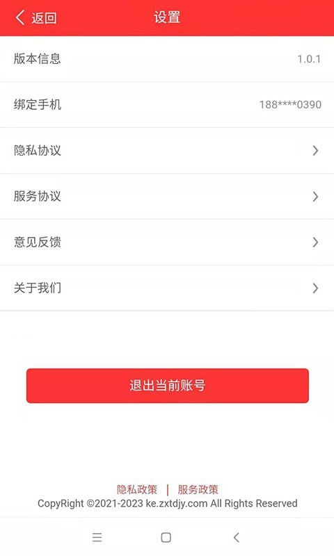 职学在线app官方版图1