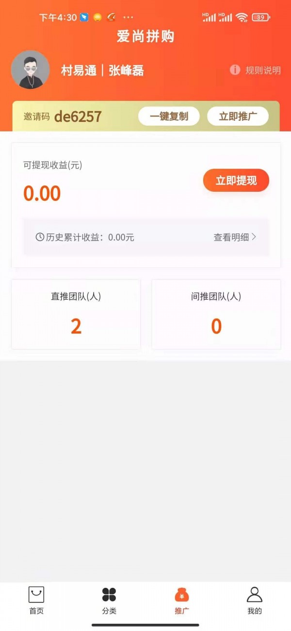 爱尚拼购app官方版图3