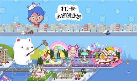 托卡小家创业城游戏图2