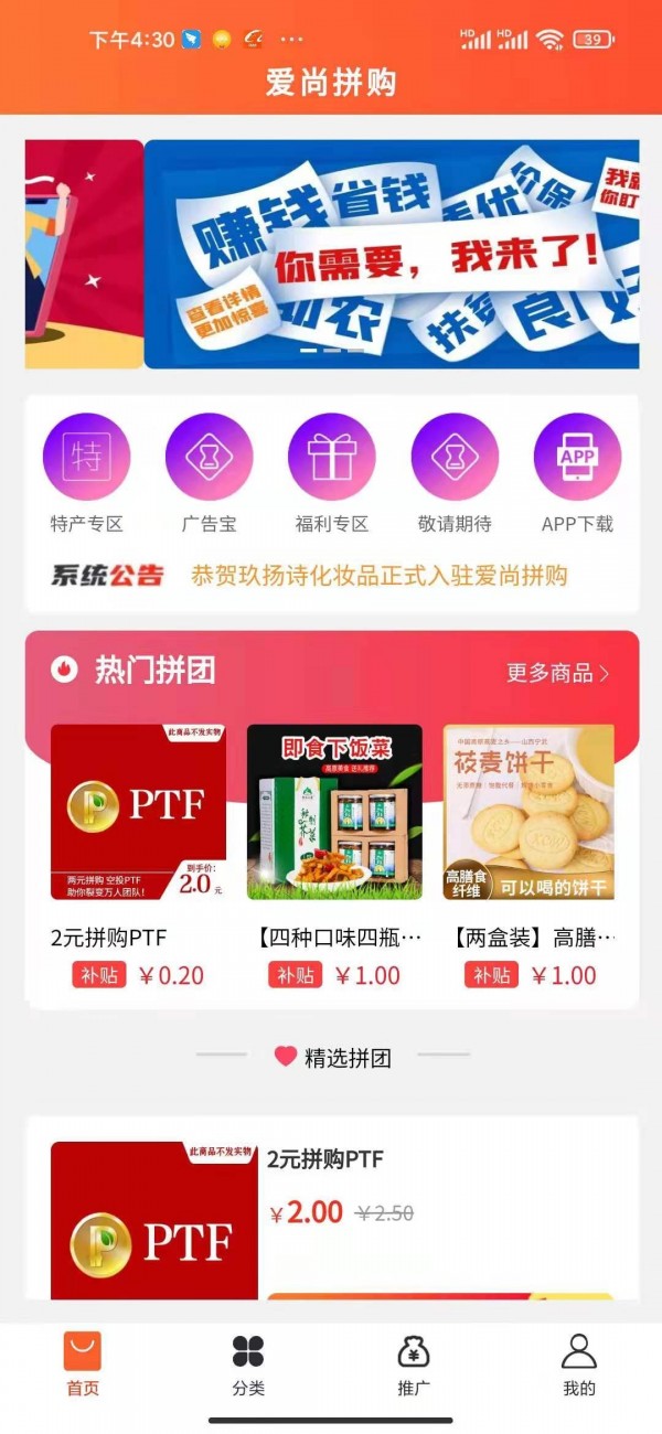 爱尚拼购app官方版图1